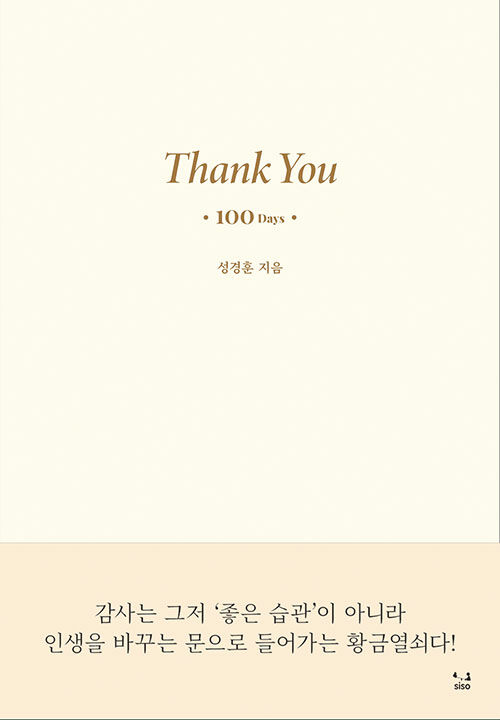 [중고] Thank You 100 Days