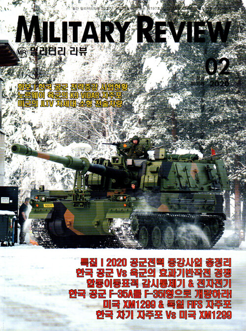 밀리터리 리뷰 Military Review 2020.2