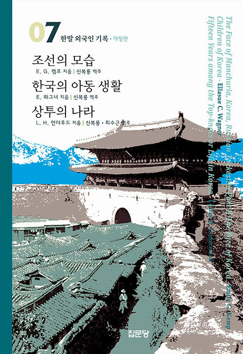 [중고] 조선의 모습 / 한국의 아동생활 / 상투의 나라