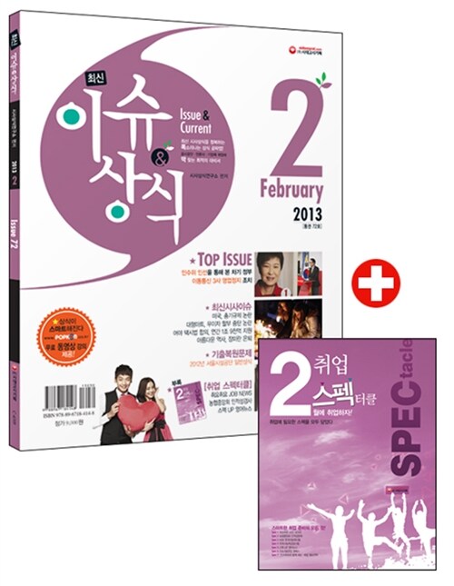 [중고] 최신 이슈 & 상식 2013년 2월호 : 무료 동영상