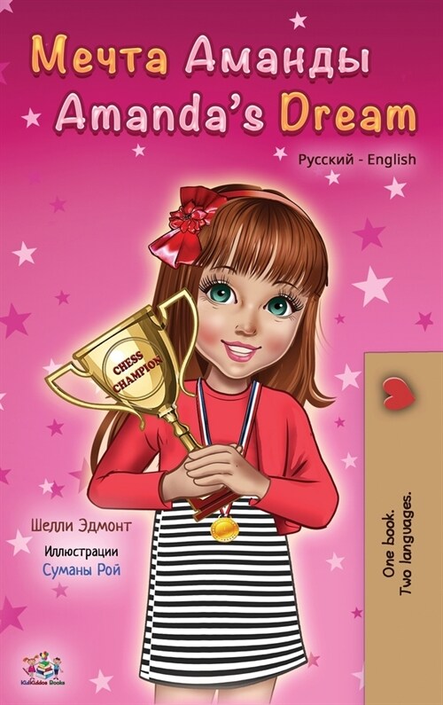 Amandas Dream (Russian English Bilingual Book) (Hardcover)