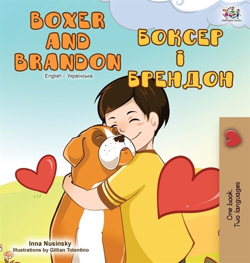 Boxer and Brandon (English Ukrainian Bilingual Book) (Hardcover, 2)