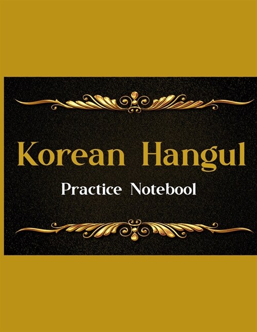 Korean Hangul Practice Notebook: Korean Hangul Manuscript Paper, Hangul Workbook to Learn Hangul, Korean Writing Practice Book, Hangul Alphabet Workbo (Paperback)