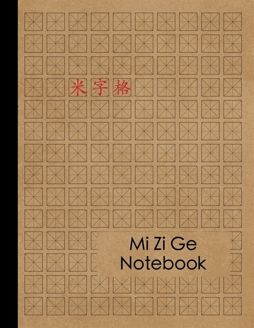 Mi Zi Ge Chinese Character Practice Book: Notebook for Chinese Calligraphy - 120 Pages - Hanzi Mandarin Writing Exercise Book for Kids and Adults (Paperback)