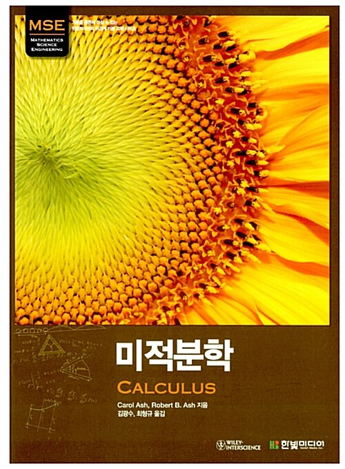 [중고] 미적분학 : Calculus