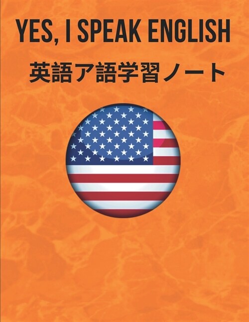 英語ア語学習ノート English Vocabulary Notebook: コーネル式ノ (Paperback)