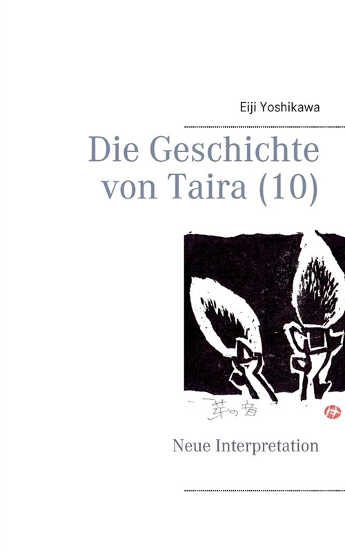 Die Geschichte von Taira (10): Neue Interpretation (Paperback)