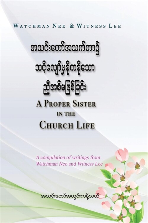 A Proper Sister in the Church Life (Burmese) (Paperback)