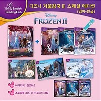 디즈니 겨울왕국 2 스페셜 에디션 (영어책 + 한글책)