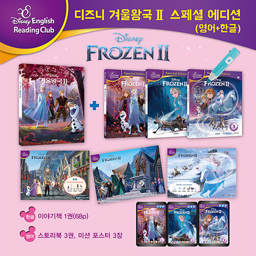 디즈니 겨울왕국 2 스페셜 에디션 (영어책 + 한글책)