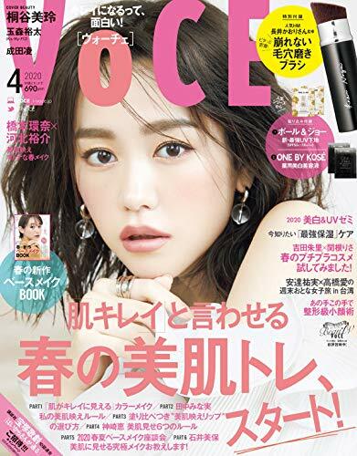 VOCE(ヴォ-チェ) 2020年 04月號【雜誌】