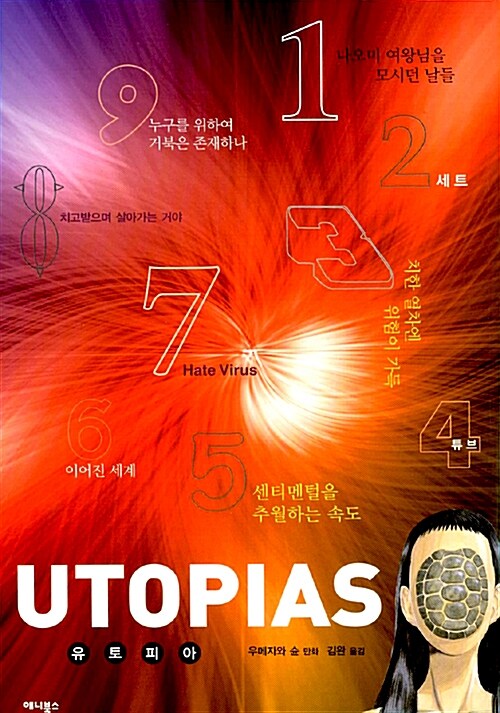 [중고] 유토피아 Utopias