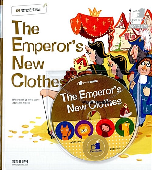 The Emperors New Clothes : 벌거벗은 임금님 (책 + CD 1장)