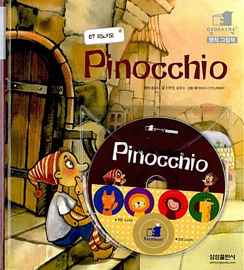Pinocchio : 피노키오 (책 + CD 1장)