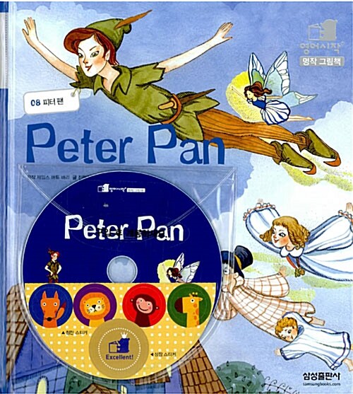 Peter Pan : 피터 팬 (책 + CD 1장)