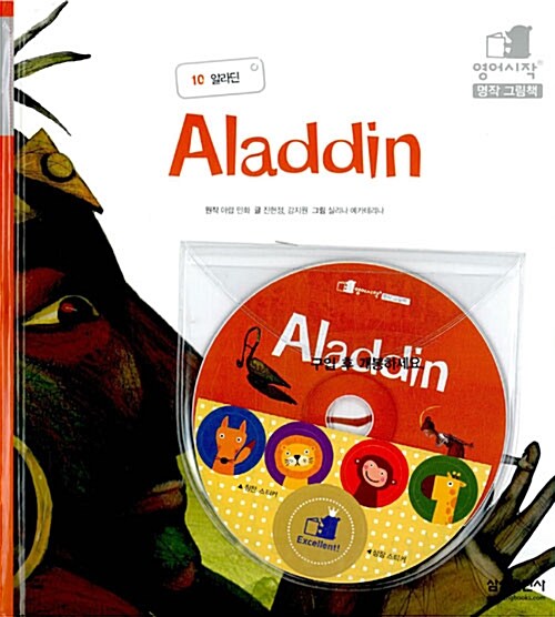 Aladdin : 알라딘 (책 + CD 1장)
