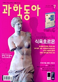 과학동아 2008.7