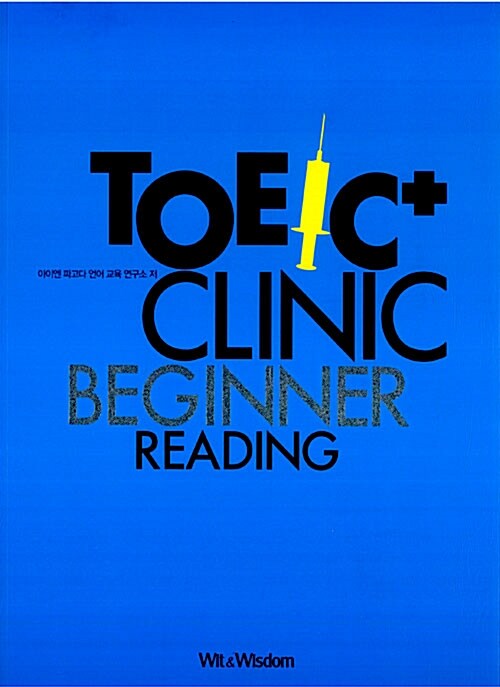 [중고] TOEIC Clinic Beginner Reading