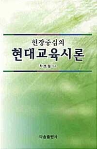 현대교육시론