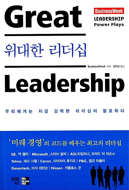 [중고] 위대한 리더십