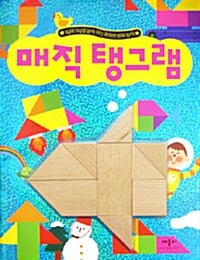 매직 탱그램