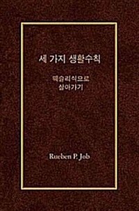 Three Simple Rules Korean (Paperback)