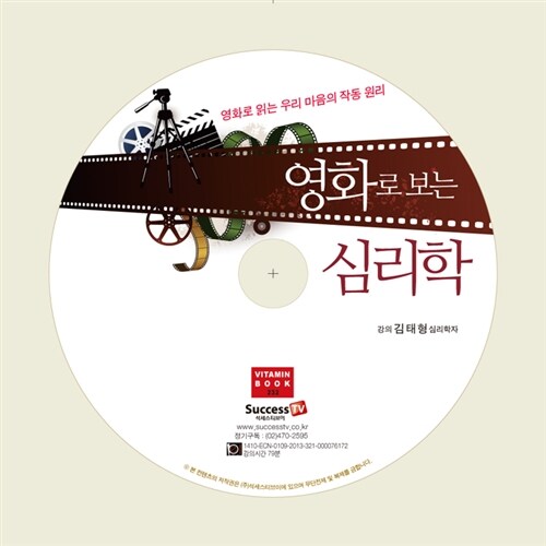 [CD] 영화로 보는 심리학 - 오디오 CD 1장