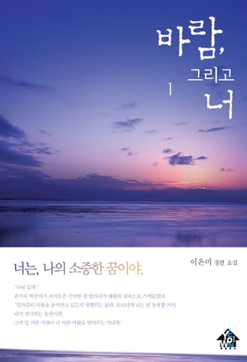 바람, 그리고 너 1