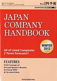 JAPAN COMPANY HANDBOOK (ジャパンカンパニ-ハンドブック) 會社四季報英文版 2013年 02月號 [雜誌] (季刊, 雜誌)