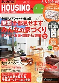 月刊 HOUSING (ハウジング) 2013年 03月號 [雜誌] (月刊, 雜誌)