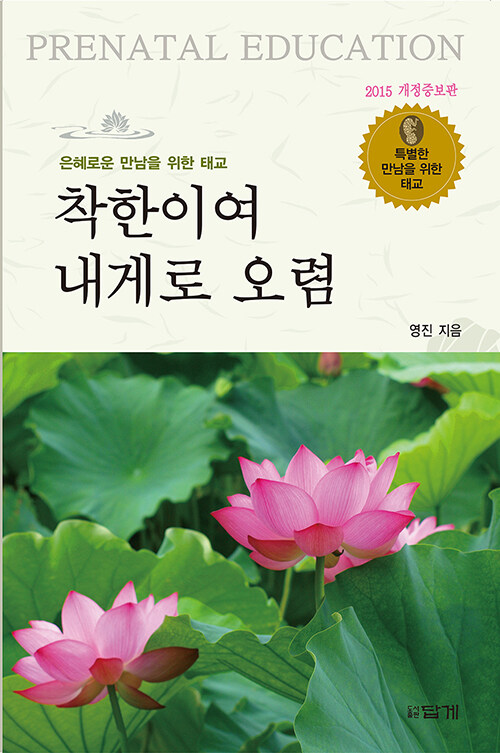 착한이여 내게로 오렴