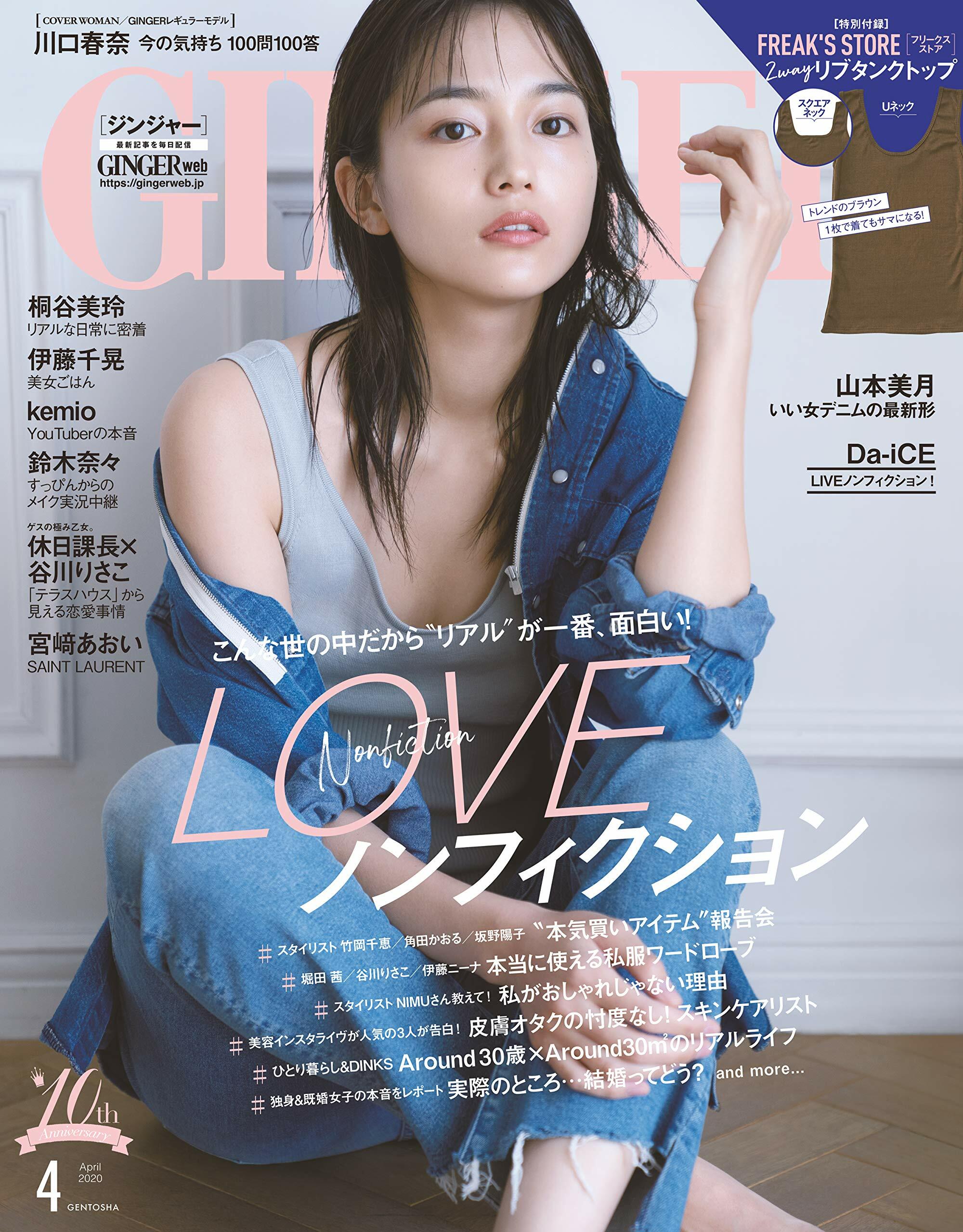 GINGER(ジンジャ-) 2020年 04 月號 [雜誌]