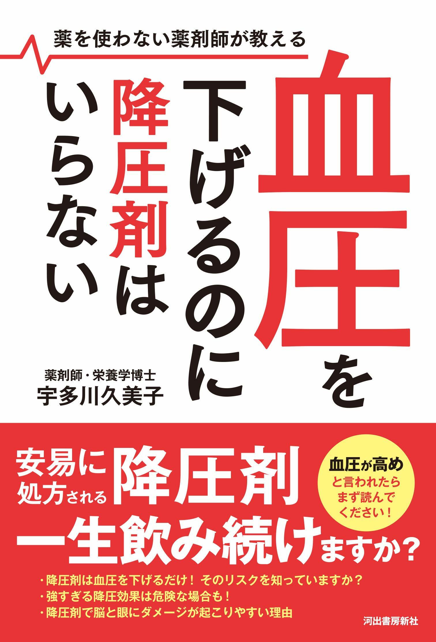 血壓を下げるのに降壓劑はいらない