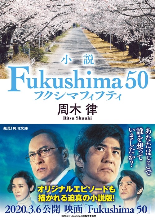 小說Fukushima50