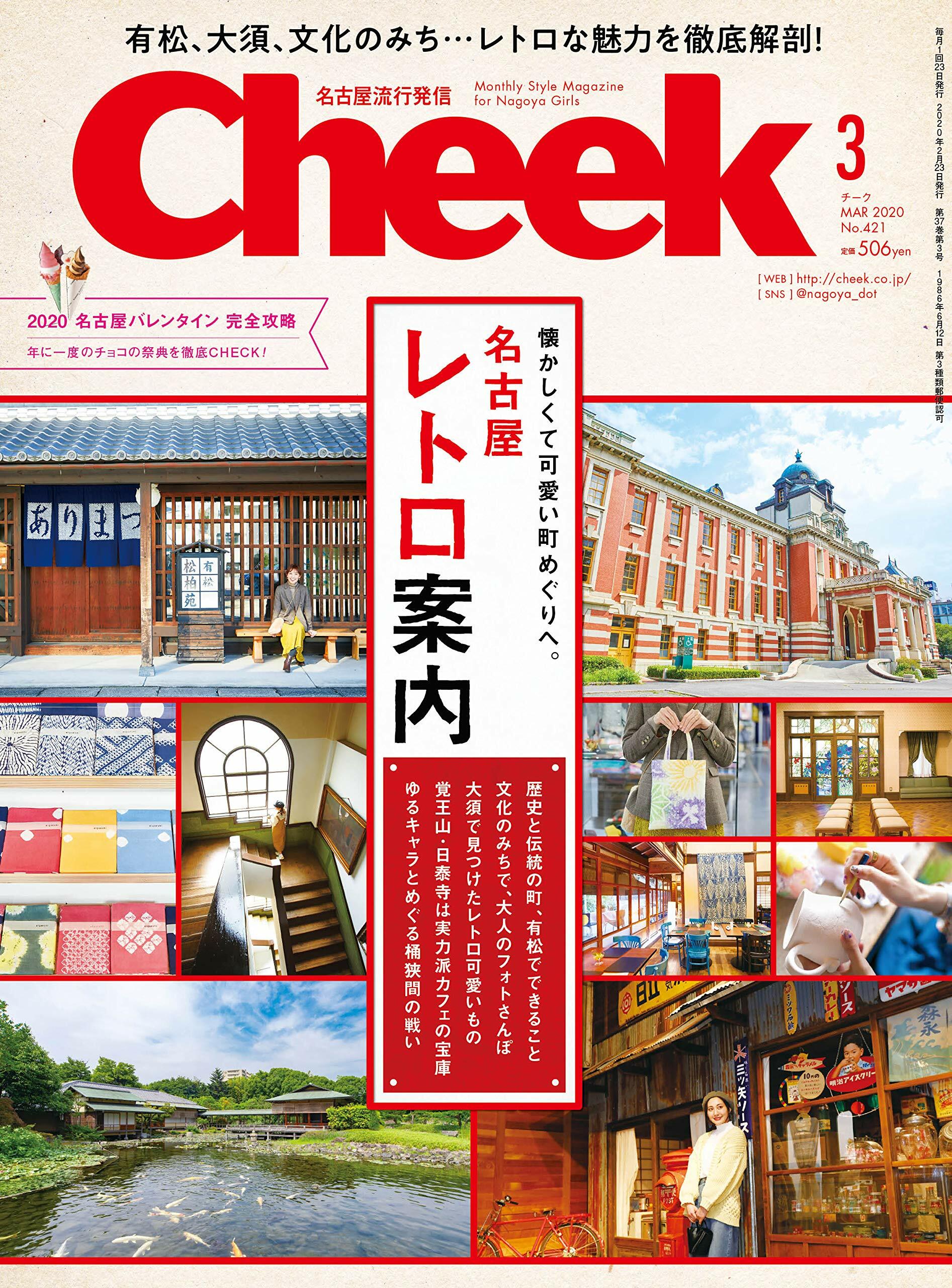 CHEEK 2020年 3月號