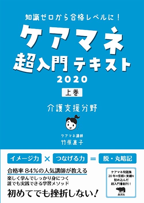 ケアマネ超入門テキスト (2020)