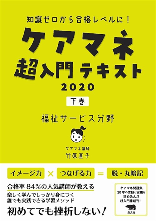 ケアマネ超入門テキスト (2020)