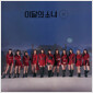 [중고] 이달의 소녀 - 미니 2집 [#] [한정 A]