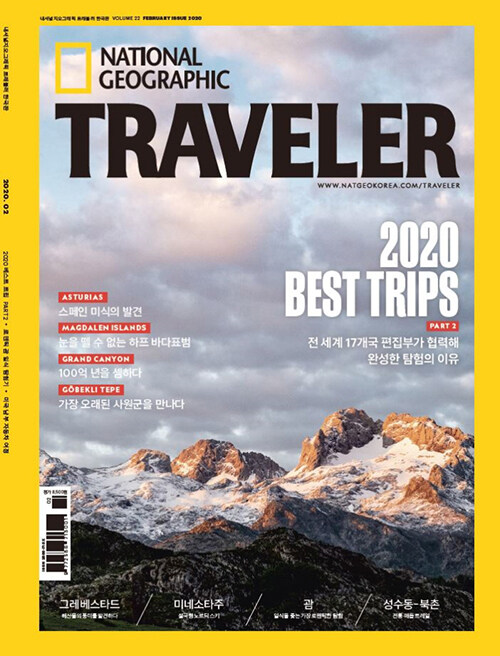 내셔널 지오그래픽 트래블러 National Geographic Traveler 2020.2