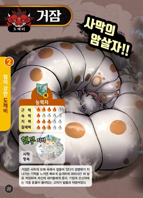 [중고] 한국의 요괴 도깨비 도감 : 알라딘