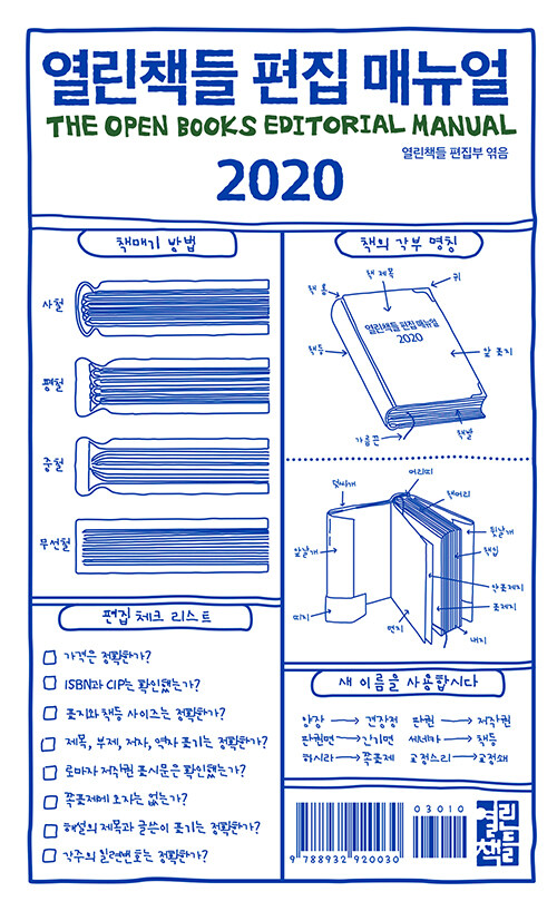 열린책들 편집 매뉴얼 2020