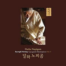 황병기 가야금 작품집 제 5집 - 달하노피곰 [게이트폴드 180g 2LP]