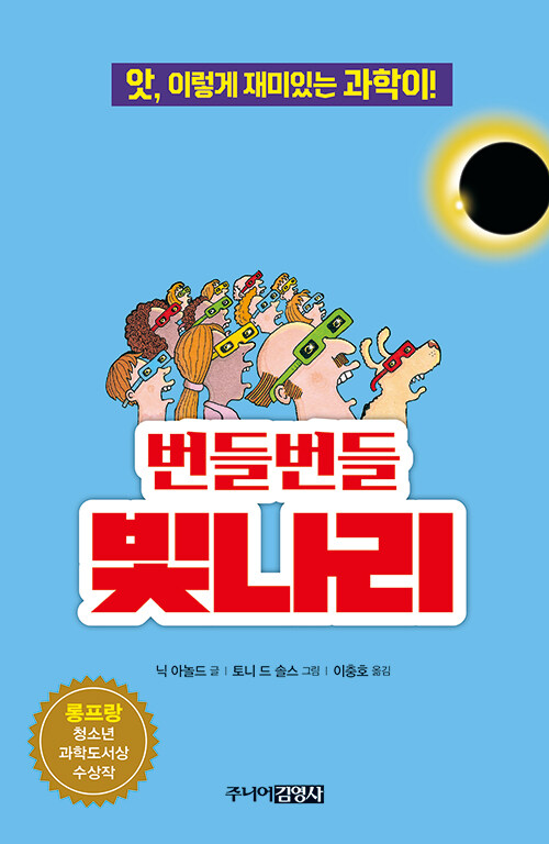 번들번들 빛나리