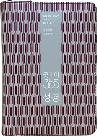 [자주(튤립)] 굿데이 365성경 개역개정 새찬송가 - 소(小).합본.반달색인