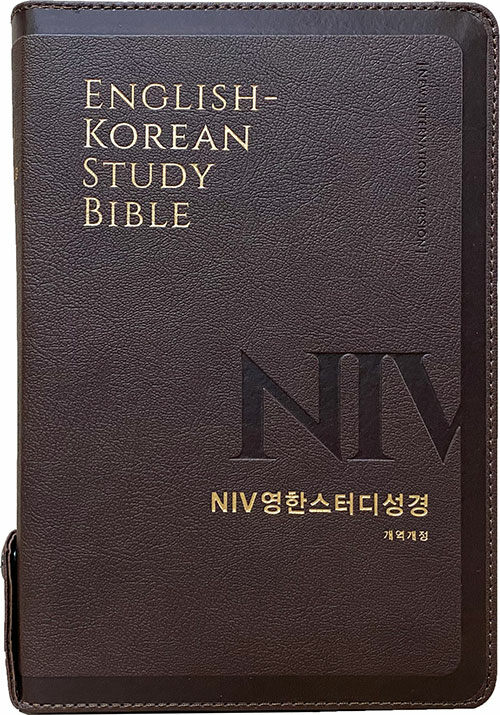 [다크브라운] NIV 영한스터디성경 개역개정 - 대(大) 단본 색인