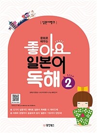 일본어뱅크 좋아요 일본어 독해 STEP 2