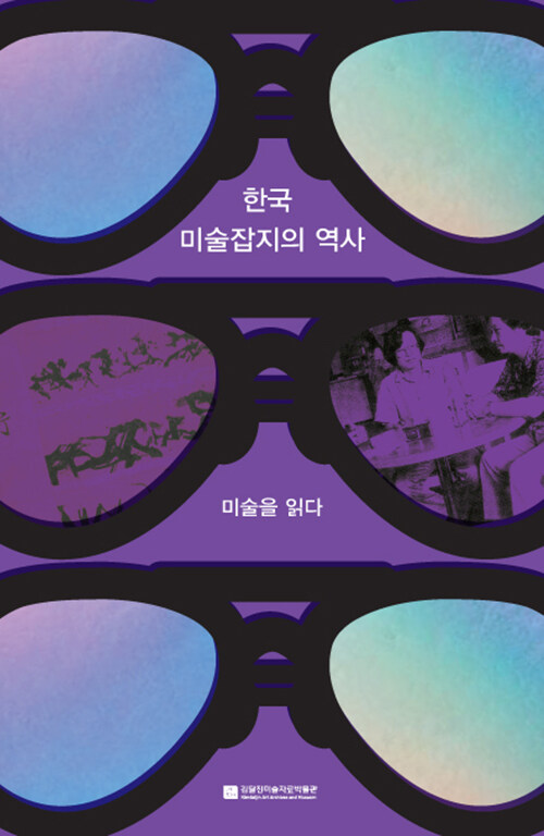 한국 미술잡지의 역사