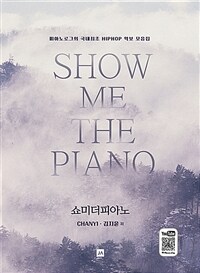 Show me the piano 피아노로그의 국내최초 Hiphop 악보 모음집