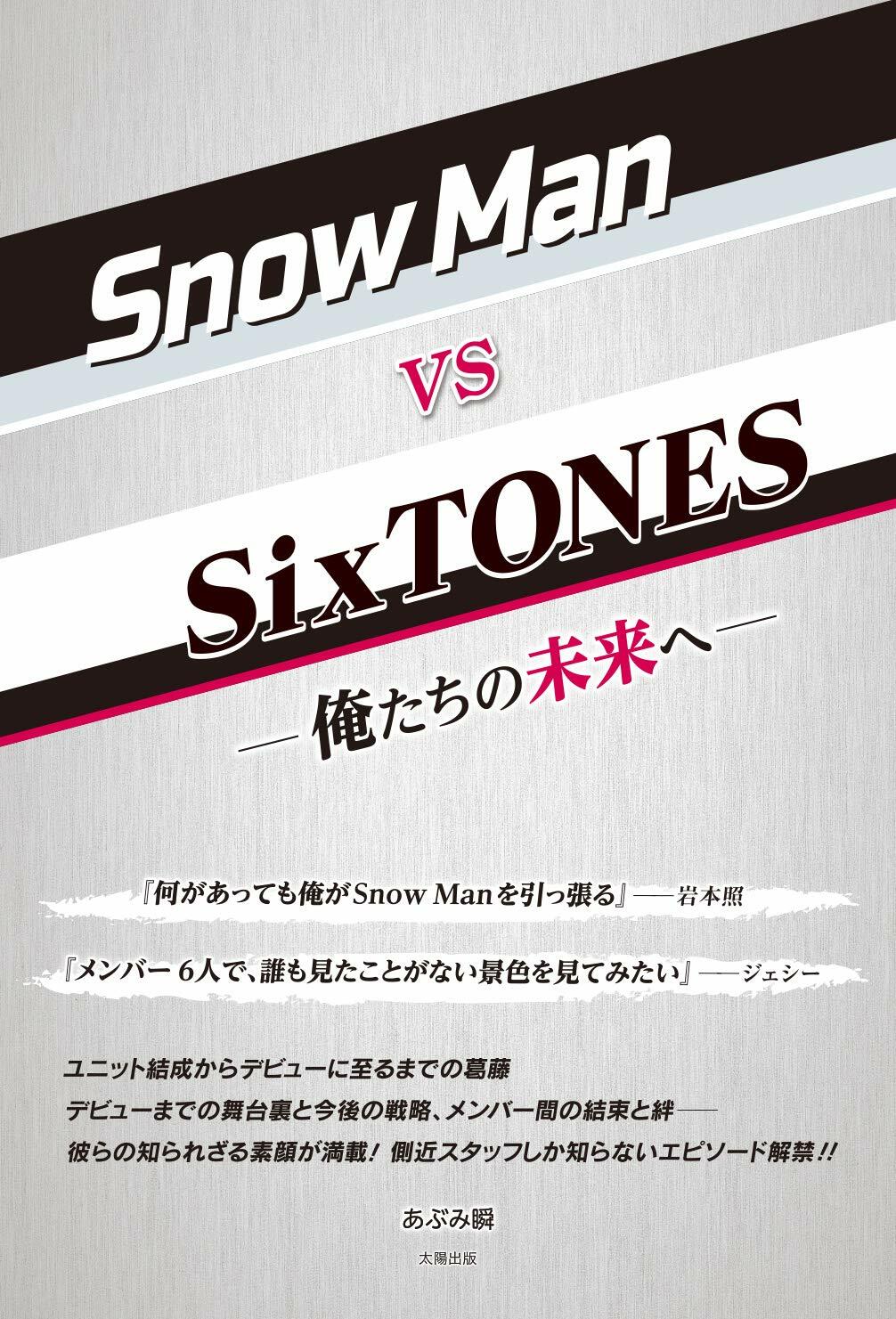 Snow Man vs SixTONES -俺たちの未來へ-