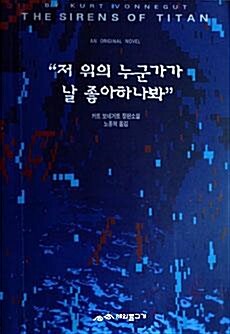 [중고] 저 위의 누군가가 날 좋아하나봐